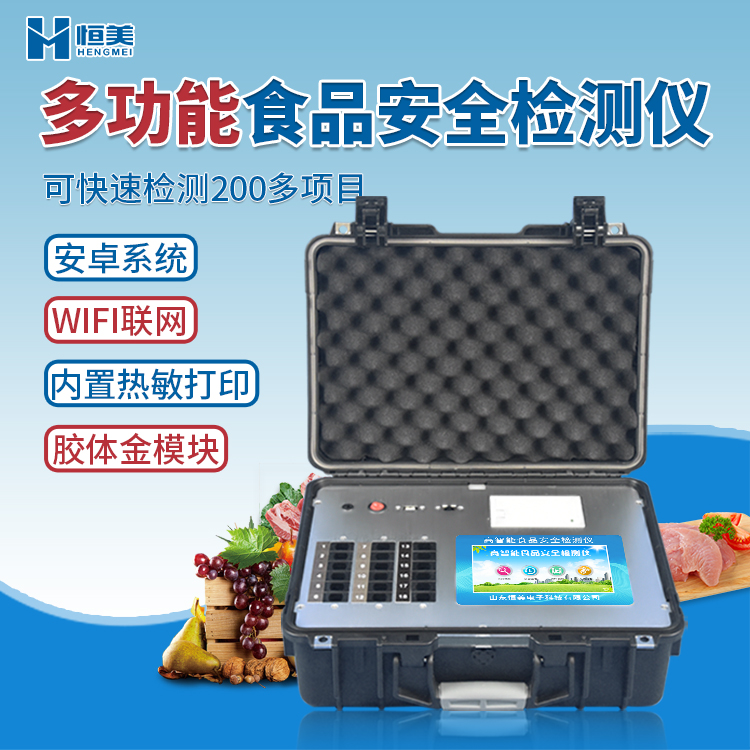 多功能食品安全麻豆APP下载网址儀.jpg 多功能食品安全麻豆APP下载网址儀.jpg