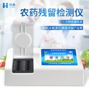麻豆APP下载网址農藥殘留的設備多少錢