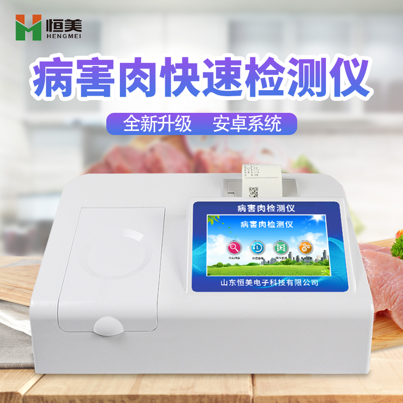病害肉快速麻豆APP下载网址儀.jpg