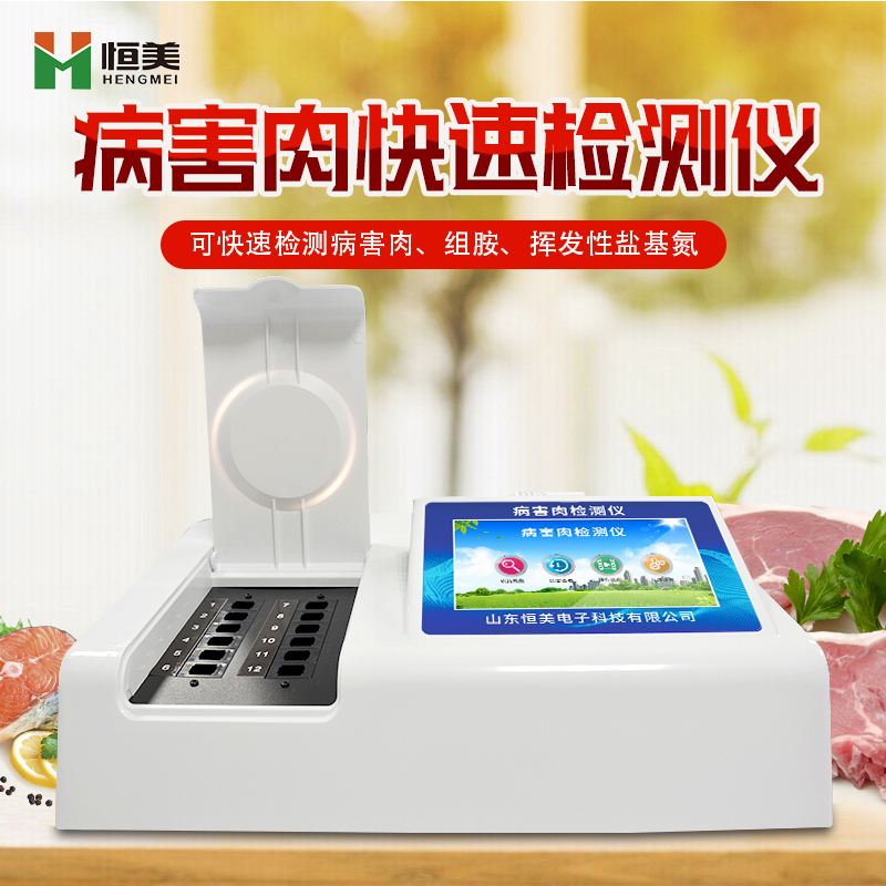 病害肉快速麻豆APP下载网址儀.jpg