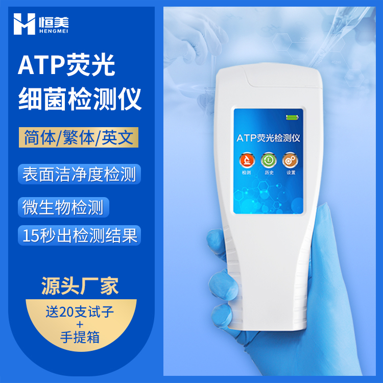 atp熒光麻豆APP下载网址儀.jpg
