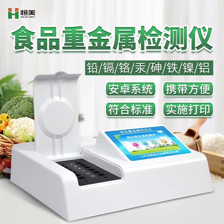 食品重金屬麻豆APP下载网址儀.jpg