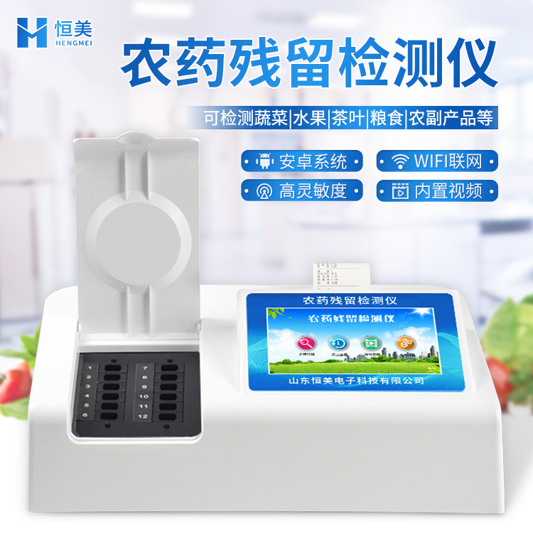 農藥殘毒快速麻豆APP下载网址儀.jpg