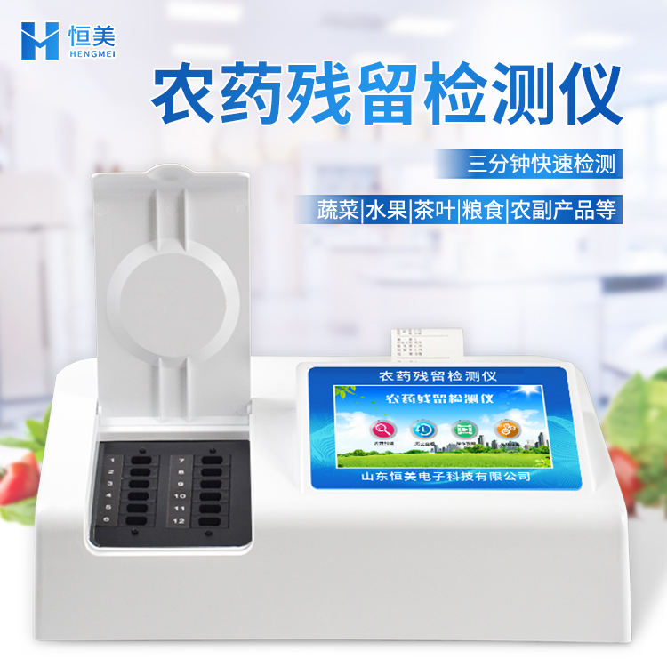 蔬菜農殘麻豆APP下载网址儀.jpg
