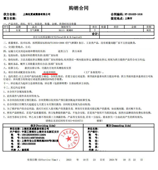高速冲网机项目采购空气弹簧SK115合同麻豆AV一区二区三区